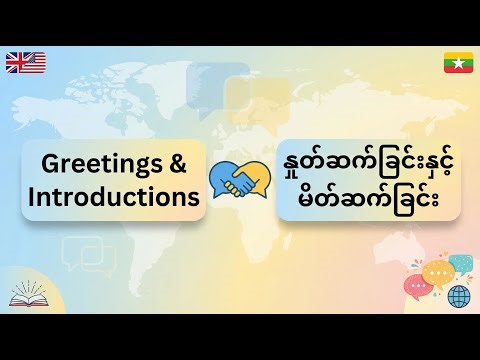 Greetings & Introductions