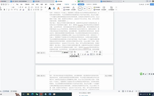 wps第一页和页面调整
