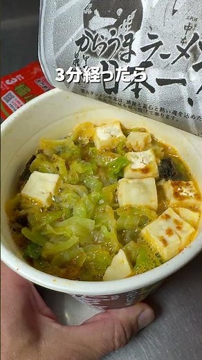 これ知らないと損。蒙古タンメン × 納豆＝中毒確定🔥#蒙古タンメン#カップ麺アレンジ#納豆レシピ#背徳飯#バズレシピ #shorts