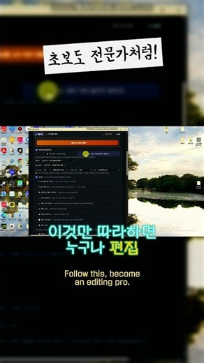 편집 초보가 전문가 되는 가장 빠른 방법 #편집꿀팁 #쉬운모드