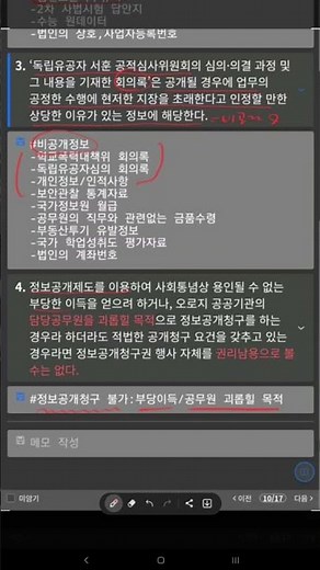 [3-153] 행정법 핵심내용-4 [★정보공개청구 불가→부당이득/공무원 괴롭힐 목적]