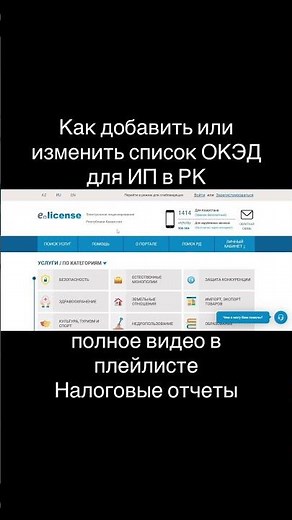 How to add or change OKED for individual entrepreneurs in the Republic of Kazakhstan 🧐