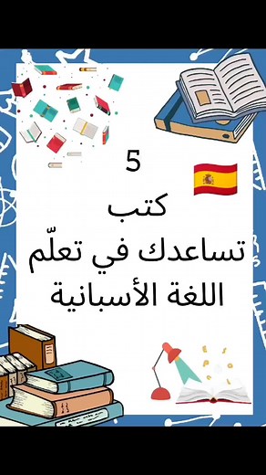 these books are available at our institute in pdf forms. #learnlanguages #newlanguage #onlineclass #learnnewlanguage #onlinecourses #spanish #spanishbooks #learnspanish #learnspanishfast