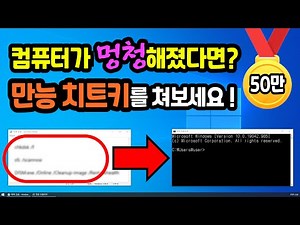 컴퓨터 고장 오류, 만능 치트키 3가지 (컴퓨터 느릴때, 각종 에러, 창이 늦게뜸, 꺼짐, 부팅안됨, 블루스크린 등)