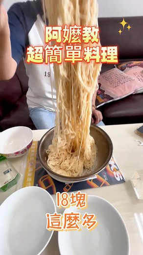 阿嬤的懶人神級做法❤️６元搞定一餐🍜全素也能吃！ #阿嬤料理 #平價美食 #懶人料理 #麻油麵線 #吃素也可以 #家常菜 #台式料理 #銅板美食 #居家料理 #台灣味 #簡單料理 #小朋友最愛 #親子料理 #快速上桌 #grandma #cooking #noodles #easy 阿嬤的神級平價料理登場！ 一碗香噴噴的麻油麵線，不用油爆、不用肉， 連吃素的人、小朋友都超愛 ❤️ 平均一人只要６塊錢！ 暖心又暖胃，簡單又不失香氣～ 阿嬤說：「吃簡單一點，身體才會健康啦 👵✨」 💬 你家也有這道阿嬤味的料理嗎？留言分享！ | 小毛呆の禾昕森活