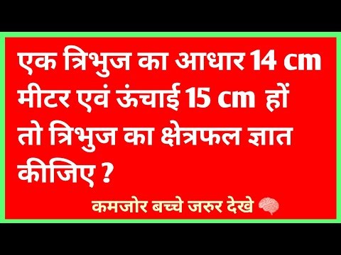 If the base of a triangle is 14 cm and the height is 15 cm, then find the area of ​​the triangle.