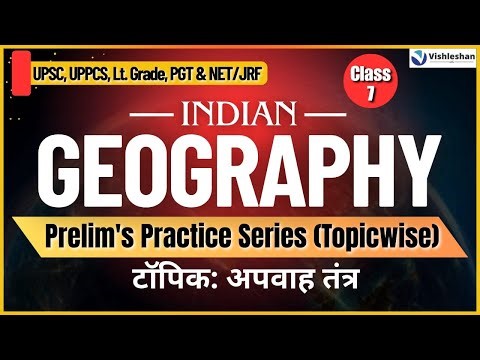 Indian Geography Prelim's PYQ Practice | UPSC, UPPSC, Lt. Grade, PGT, NET/JRF | Daily Live Class -7