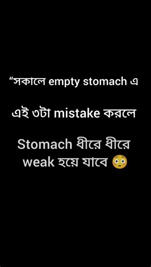 3 Common Mistakes on an Empty Stomach | Health Tips | #shots #shorts #wellness