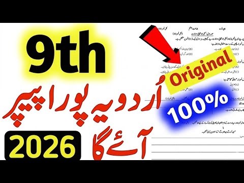 9th Class Urdu Original Subjective Paper 2026 | 9th Class Urdu guess Paper 2026|Urdu class 9 paper