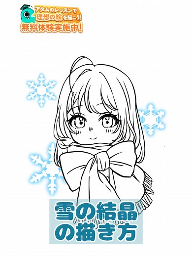 アイビスで簡単に雪の結晶を描く方法