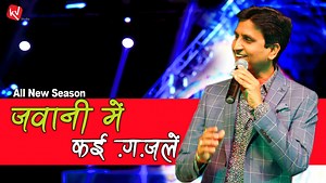 #KVMusical के नए सीज़न का बहुप्रतीक्षित वीडियो, सिरी फोर्ट ऑडिटोरियम, दिल्ली (अक्टूबर 2019) ❤️🙏 All New Season #KVMusical... The much awaited one from Siri Fort Auditorium, Delhi (October 2019) Organized by : Pink & Blue Foundation [Wardrobe : Jade Blue Lifestyle] | Dr. Kumar Vishwas