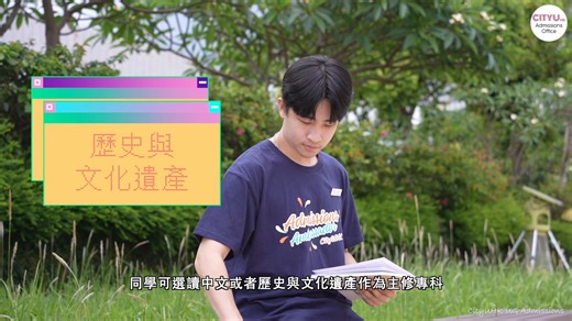 CityUHK UG Admissions on Instagram: "📚✨【#城大人文社會科學院有咩讀？】 想了解人文及社會科學研究如何影響我們的生活？🤔 你對人文價值、歷史定係社會議題感興趣? ​ 城大人文社會科學院(人院)提供多樣化的課程，積極從事人文及社會科學研究，以解決重要的社會問題。 🌍💡人院研究範疇廣泛，有助深入探索人文環境與價值的演變歷程——深具啟發性、洞察力，並為塑造未來不可或缺。 🌏✨ 積 🌈 如果你想了解如何用知識去改變世界，實現你嘅理想！城大人院係你最佳的選擇！ ​ 📚✨【What do students study at CityUHK's College of Liberal Arts and Social Sciences? 】 Curious about how humanities and social science research impact our lives? 🤔 Are you interested in human values, history, or social topics? ​ The College of 