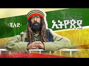 Jalud - Ethiopian - New Ethiopia Music 2021- ( Official Audio )