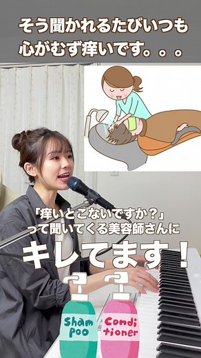 他にもツッコミどころのある言葉・セリフあったら教えて🙋‍♀️#キレてます #キレてるバターにキレてます #切れてるバターにキレてます #遠坂めぐ #弾き語り #歌 #ピアノ #美容師 #美容院 #あるある