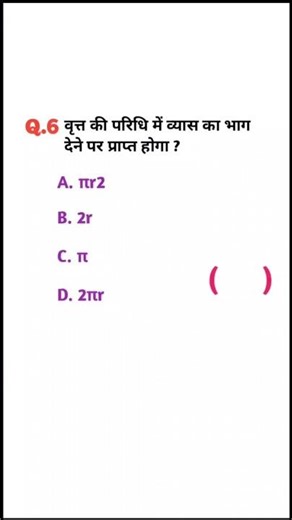 Quize Part6 #shortvideos #gk #mathematicclass10 #mathexercise #education #maths #mathproblem #music