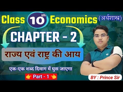 Economics class 10 chapter 2 bihar baord | Class 10 economics chapter 2 | 10th economics bihar baord