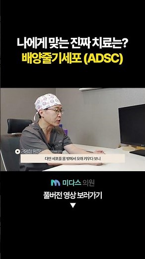 Must Watch Before Getting Stem Cell Injections! Cultured Stem Cells (ADSC)