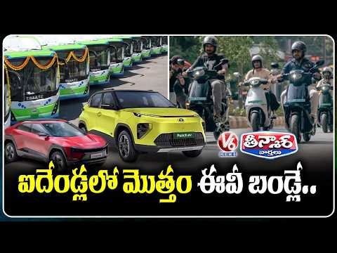 Electric Vehicle Sales Set to Surge in Telangana Over Next 5 Years Amid EV Revolution | V6 Teenmaar