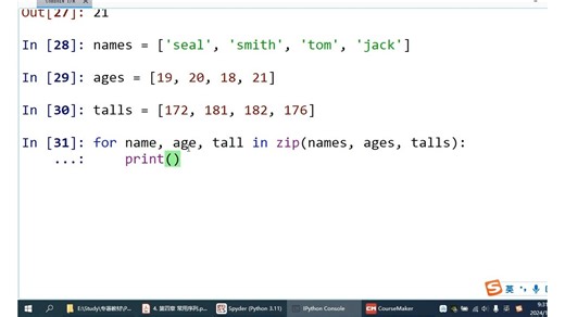 4.2.5 序列的常用操作及应用-Python程序设计基础教材(朱文强)