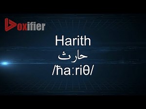 How to Pronunce Harith (حارث) in Arabic - Voxifier.com