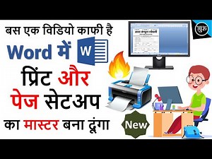 MS Word Print and Page Setup Hindi || MS word print setup (हिंदी)