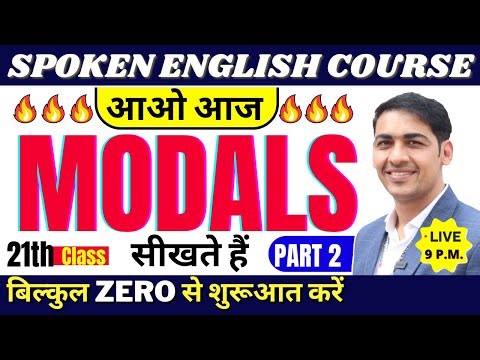 Modals in English Grammar PART 2 | English Speaking Course Class 21 | English Lovers Live #modals