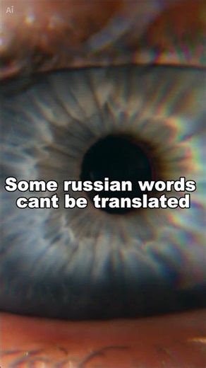 Russian Words That Don't Translate #language #russian #shorts