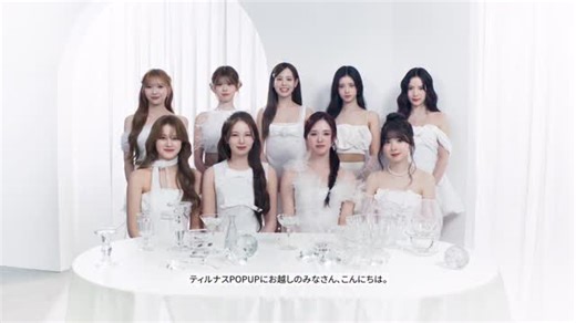 【公式】tilnus（ティルナス） on Instagram: "． 𝒕𝒊𝒍𝒏𝒖𝒔 × 𝑵𝒊𝒛𝒊𝑼 ”まばたきのたび、ときめきまとうパールアイ” POPUP限定で放映していた動画をこちらでも公開✧˖° NiziUがティルナスからの２つの質問に回答！ NiziUとティルナスをお揃いにしよう💗 #tilnus #ティルナス #NiziU #パールコアアイパレット #パールコア"