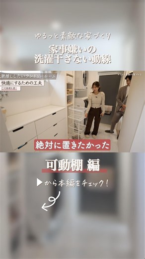 [Home Construction] Laundry-Free Workflow for People Who Hate Chores
