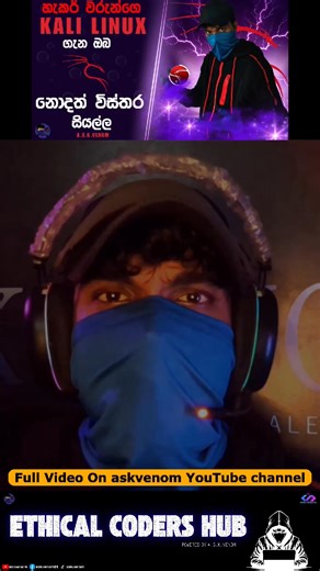 Full video on askvenom YouTube Channel හැකර් වරුන්ගේ Kali Linux | Everything about Kali Linux | EDUCATIONAL SERIES සිංහලෙන් | #KaliLinux #BackTrack #EthicalHacking The Untold History of Kali Linux 🔥 | From BackTrack to Today’s Hacking OS Kali Linux - the world’s most powerful operating system for ethical hackers. But how did it begin? In this video, I reveal the full story behind Kali’s evolution - from Whoppix, Whax, and Auditor Security Collection, to the birth of BackTrack Linux, and finally