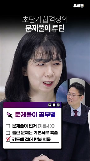 [Yousangtong] Study Routine of a Student Who Passed in Record Time #Yousangtong #PostalServiceExa...