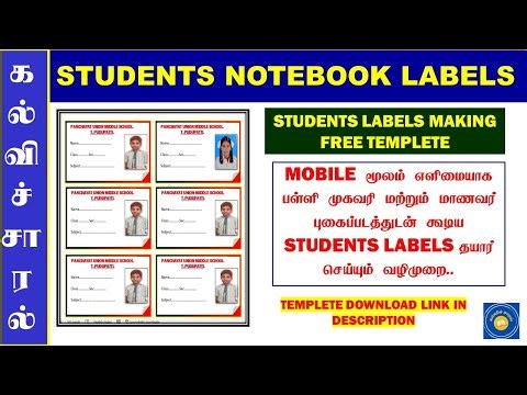 STUDENTS NOTE BOOK LABEL MAKING WITH MOBILE EASIlY | Free templete #notebooksticker #kalvisaral