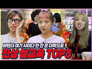 Top 3 Teaching the Wrong People a Lesson