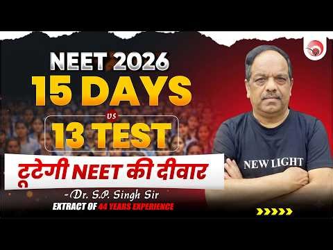 🎯 NEET 2026 | 15 DAYS vs 13 TEST 🔥 टूटेगी NEET की दीवार 🔥 Dr. S.P. Singh Sir #New_Light_Test_Series
