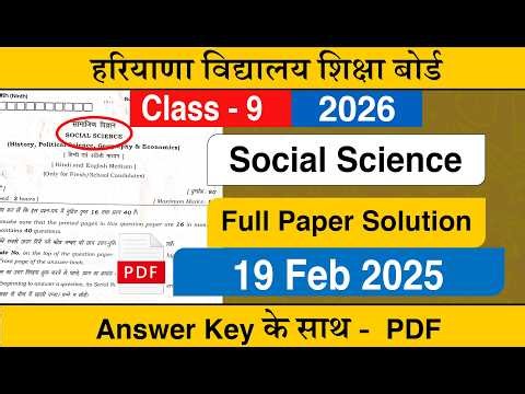 HBSE Class 9 Social Science Question Paper 2026 | HBSE Class 9 Social Science Paper 2026 Answer Key