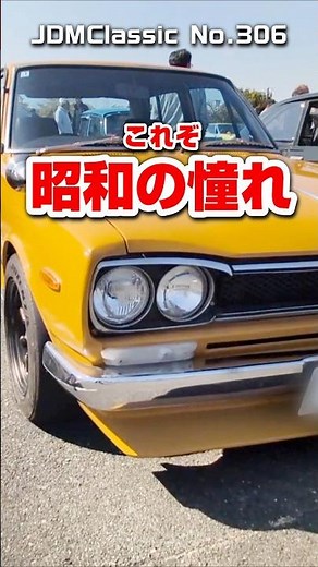 【旧車ファン必見】日産 スカイライン 2000GT ハコスカ GC10 L20 クラシックカー NISSAN JDMClassic #shorts