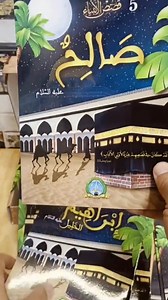📚 علبة "صحيح قصص الأنبياء" للأطفال – 24 كتابًا تحكي قصص الأنبياء بأسلوب ممتع ومبسط! 🌟 هل تريد لأطفالك أن يتعرفوا على قصص الأنبياء بطريقة مشوقة وموثوقة؟ علبة "صحيح قصص الأنبياء" هي الخيار المثالي! 🔹 24 كتابًا – كل كتاب يحكي قصة نبي بأسلوب سهل وممتع يناسب الأطفال 🔹 رسومات جميلة تجذب انتباه الصغار وتساعدهم على الفهم 🔹 لغة عربية سليمة تزرع فيهم حب القراءة والتعلم 🔹 تربية أخلاقية وقيم عظيمة من سير الأنبياء الكرام 📦 مجموعة متكاملة تجمع بين الفائدة والمتعة! 🎁 هدية رائعة لطفلك تعزز معرفته وتقوي 