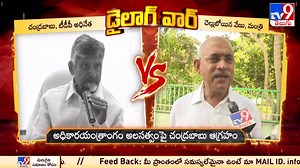 డైలాగ్‌ వార్‌ | Chandrababu Naidu Vs Minister Chellaboina Venu | AP Elections 2024 - TV9 #chellaboinavenu #apelections2024 #ysjagan #tv9telugu | TV9 Telugu