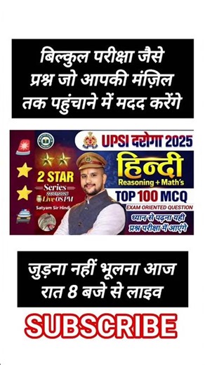 UPSI 2025 #reasoning #hindiclass #maths #shortsfeed #shortvideo #shorts #ytshort #yt #short #upp #gk