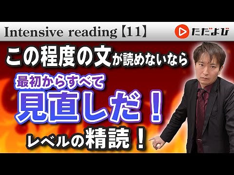 精読⑪ norを３単語で表すと？【Intensive reading】