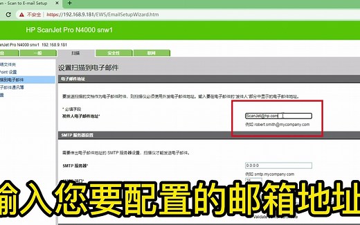 惠普扫描仪配置邮件客户端,扫描到邮箱配置说明