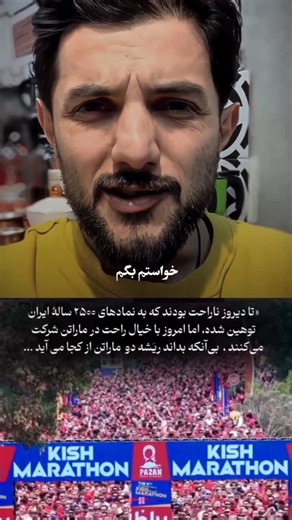 Hossein Zamani on Instagram‎: "ما مردم عادی تو ماراتن زندگی دو که نه سـ گ دو داریم می‌زنیم 🖤 . . . . @hosseinzamani_org . . . . #ایران #مردم #ماراتن #ماراتن_کیش #دومیدانی #حاشیه #دلار #ایرانی #ترند #اکسپلور #اینستاگرام"‎