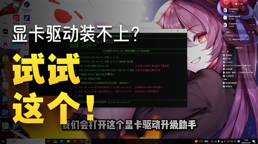 终极方法：针对锁驱动、魔改的显卡，驱动安装方式