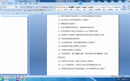 .net讲课(三层框架+问题列表)