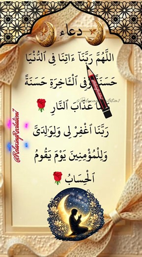 Rabbana Athina Fidduniya | ربانا أثينا فيدونيا | Powerful Dua #quranrecitation #alquran #المصحف