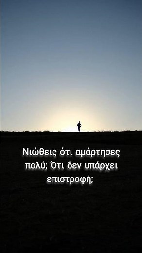 Η Δύναμη της Μετάνοιας ( Ποτέ δεν είναι αργά ) #πίστη #ορθοδοξία #χριστιανισμοσ #γαλήνη #ελλαδα