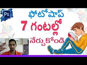 Telugu Photoshop Complete Course in 7 Hours | Photoshop Classes | Photoshop Videos in Telugu