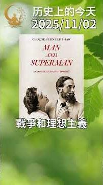 批判现实主义的巨匠：萧伯纳（乔治·伯纳德·肖George Bernard Shaw，1856年7月26日—1950年11月2日），唯一一位同时获得诺贝尔文学奖和奥斯卡奖的作家#重要人物