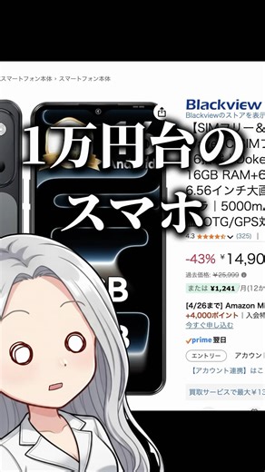 1万円台のスマホが怪しすぎる… #格安スマホ #blackview #wave7c #PR