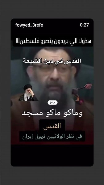 قيمة القدس عند الرافضة كالزبالة